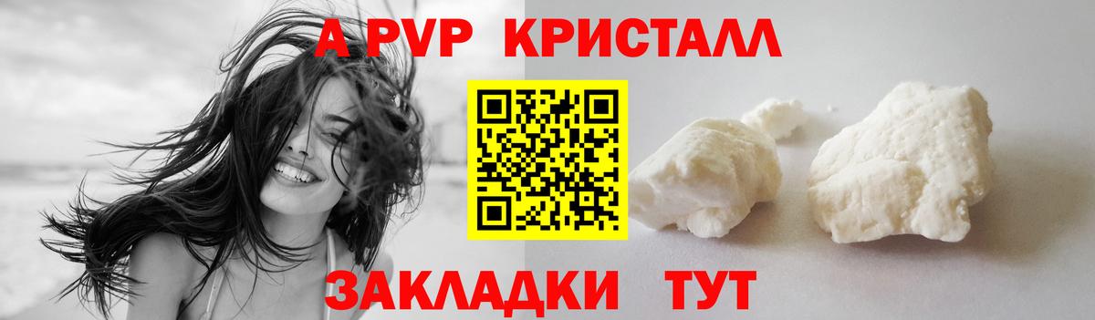 Alpha-PVP кристаллы  A-PVP СК КРИС  Павлово  что такое   A PVP  A PVP VHQ  Вход с VPN 