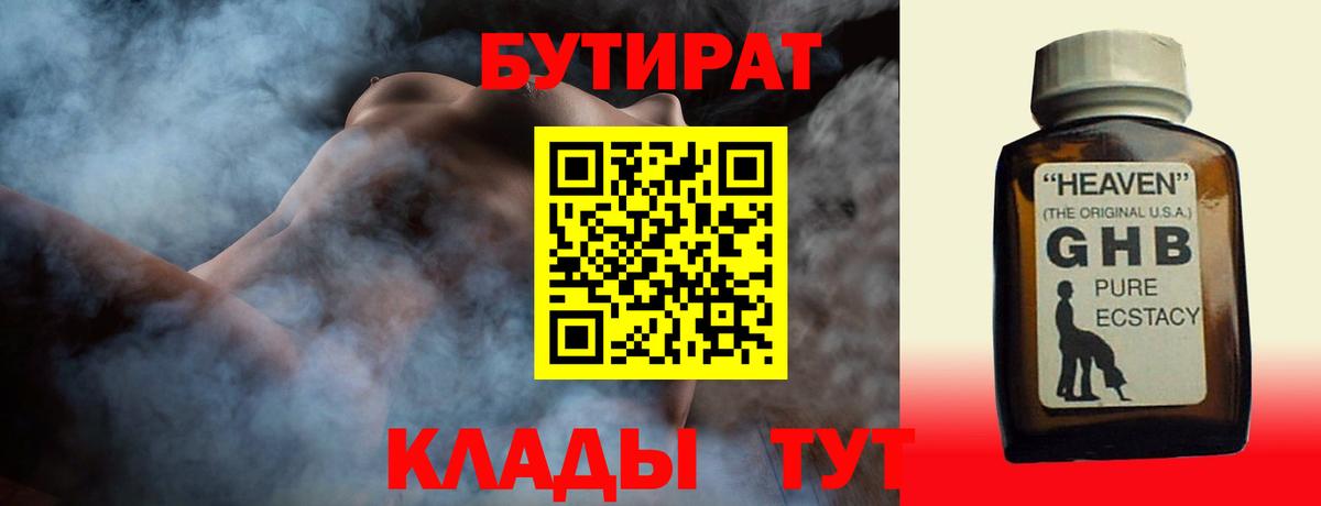 БУТИРАТ  Бутират оксана  Вход с VPN  Павлово 