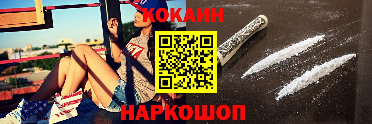 КОКАИН FishScale  Вход с VPN  Павлово  Кокаин  Cocaine 99% 
