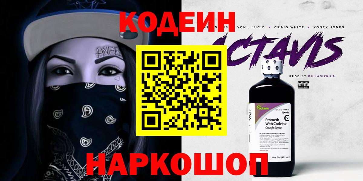 Павлово  Кодеин напиток Lean (лин)  Кодеин напиток Lean (лин)  Вход с VPN 