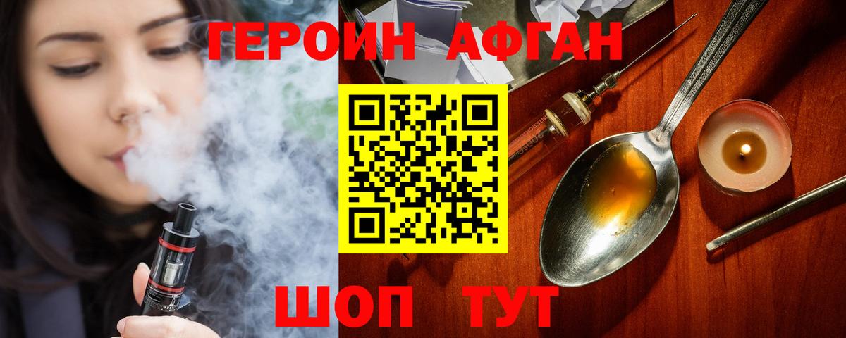 Героин белый Павлово