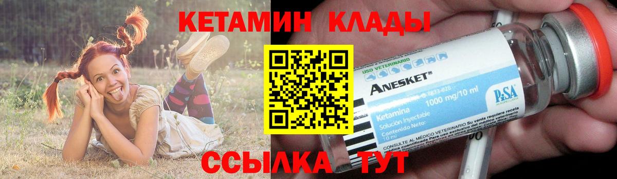 Кетамин VHQ  Вход с VPN  Павлово 