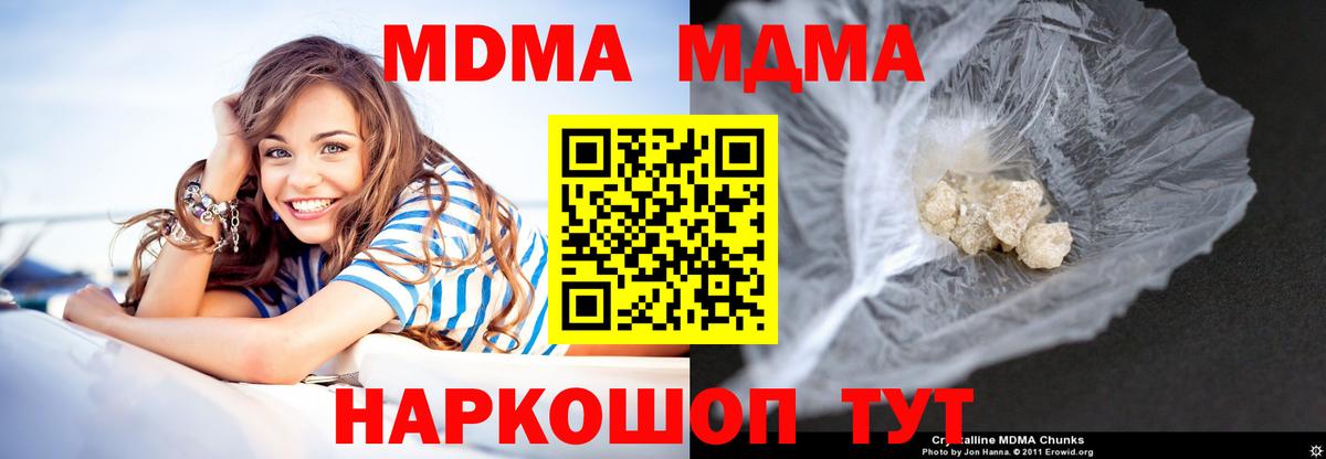 МДМА  МДМА молли  Вход с VPN  МДМА кристаллы  Павлово 