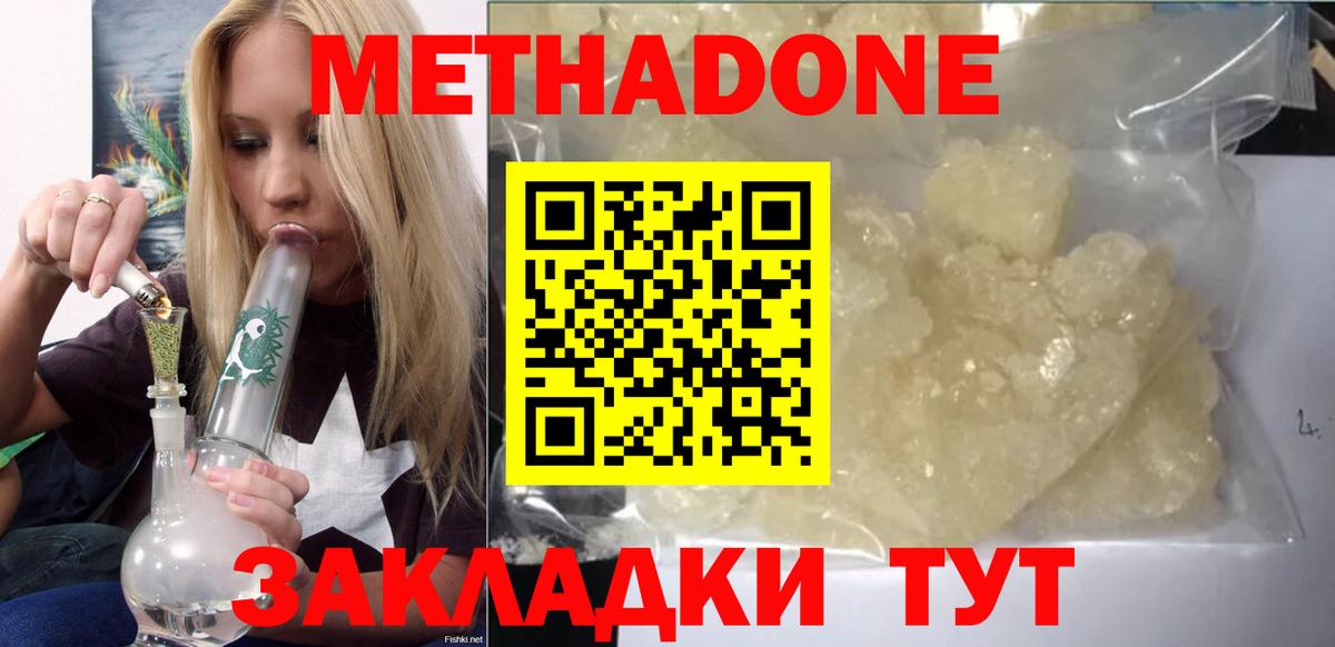 МЕТАДОН methadone Павлово